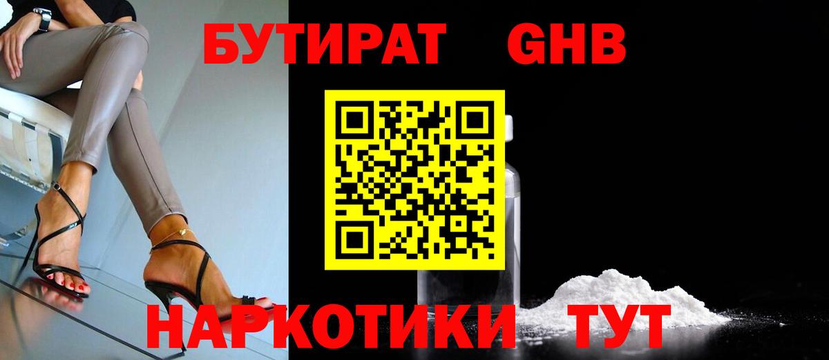 Бутират вода Морозовск