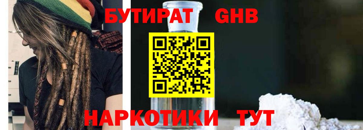 БУТИРАТ оксибутират  Вход с VPN  БУТИРАТ  Морозовск 
