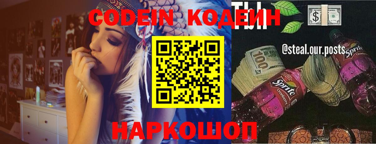 Морозовск  Кодеиновый сироп Lean напиток Lean (лин)  Вход с VPN 