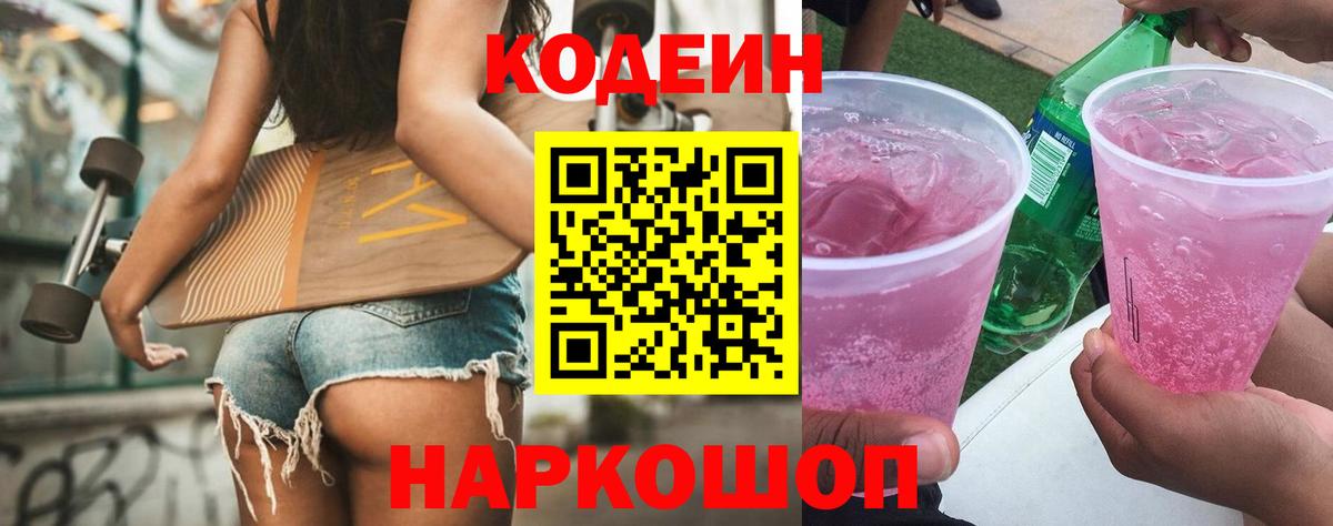 Кодеиновый сироп Lean напиток Lean (лин) Морозовск