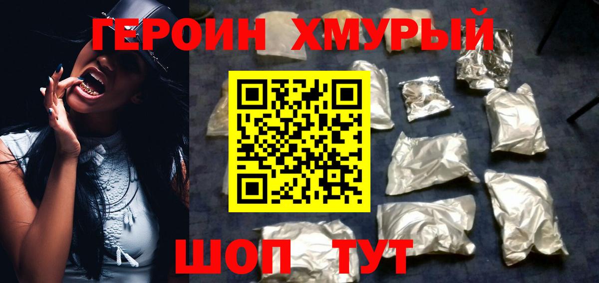 Героин VHQ  Вход с VPN  Морозовск 