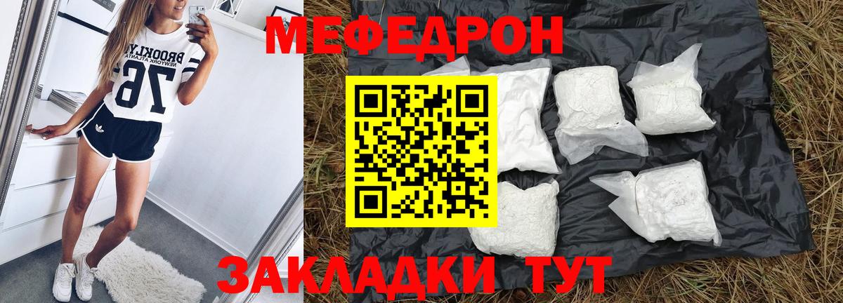 Мефедрон кристаллы Морозовск