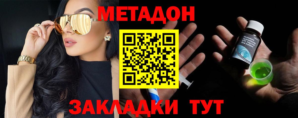Метадон кристалл Морозовск